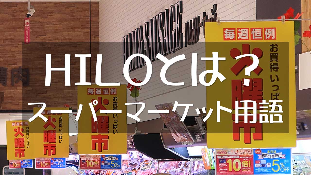 HILO（High-Low Price）