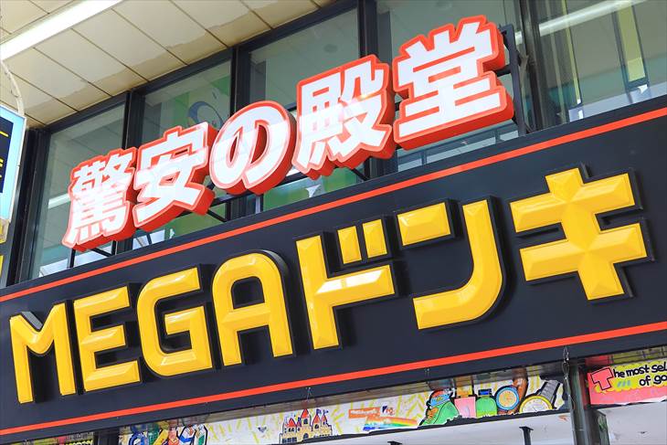 MEGAドン・キホーテの看板